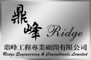 鼎峰工程專業顧問有限公司