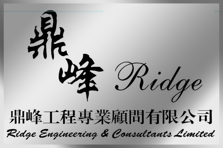 鼎峰工程專業顧問有限公司